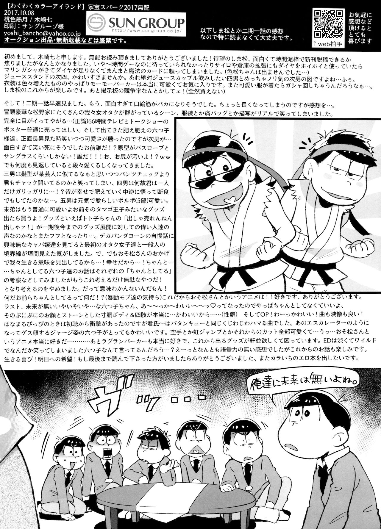 Wakuwaku KaraIchi Airando page 8 full