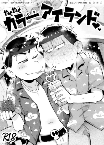 Wakuwaku KaraIchi Airando cover
