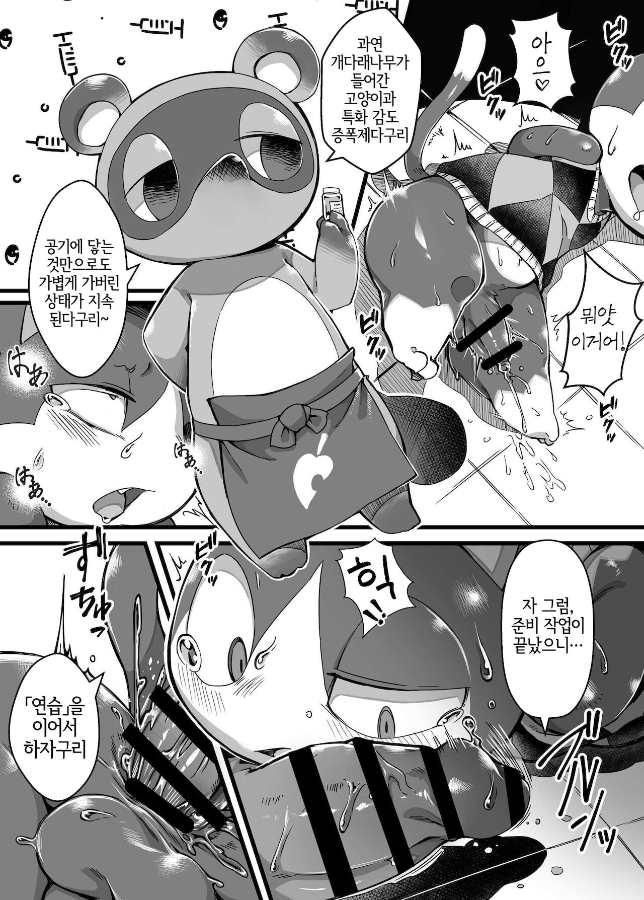 Midarana Neko no Shitsuke Kata. | 음탕한 고양이 길들이기. page 10 full