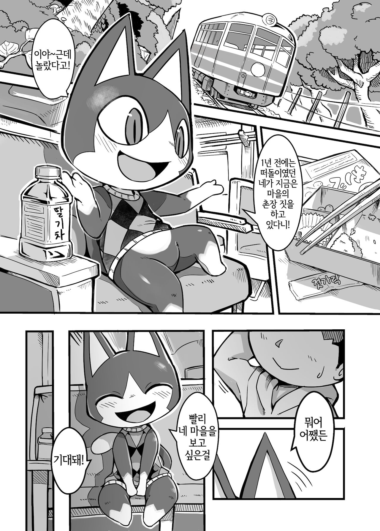 Midarana Neko no Shitsuke Kata. | 음탕한 고양이 길들이기. page 2 full