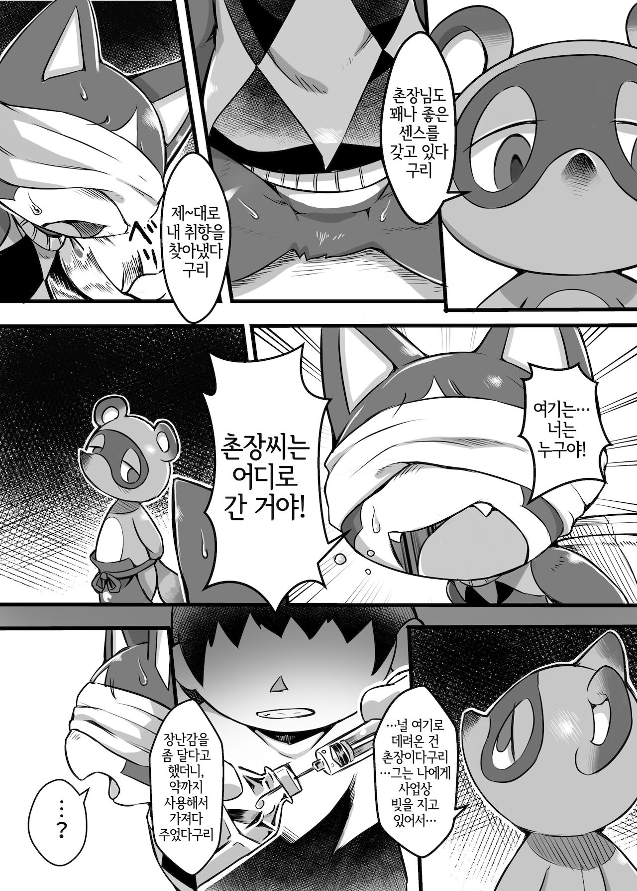 Midarana Neko no Shitsuke Kata. | 음탕한 고양이 길들이기. page 5 full