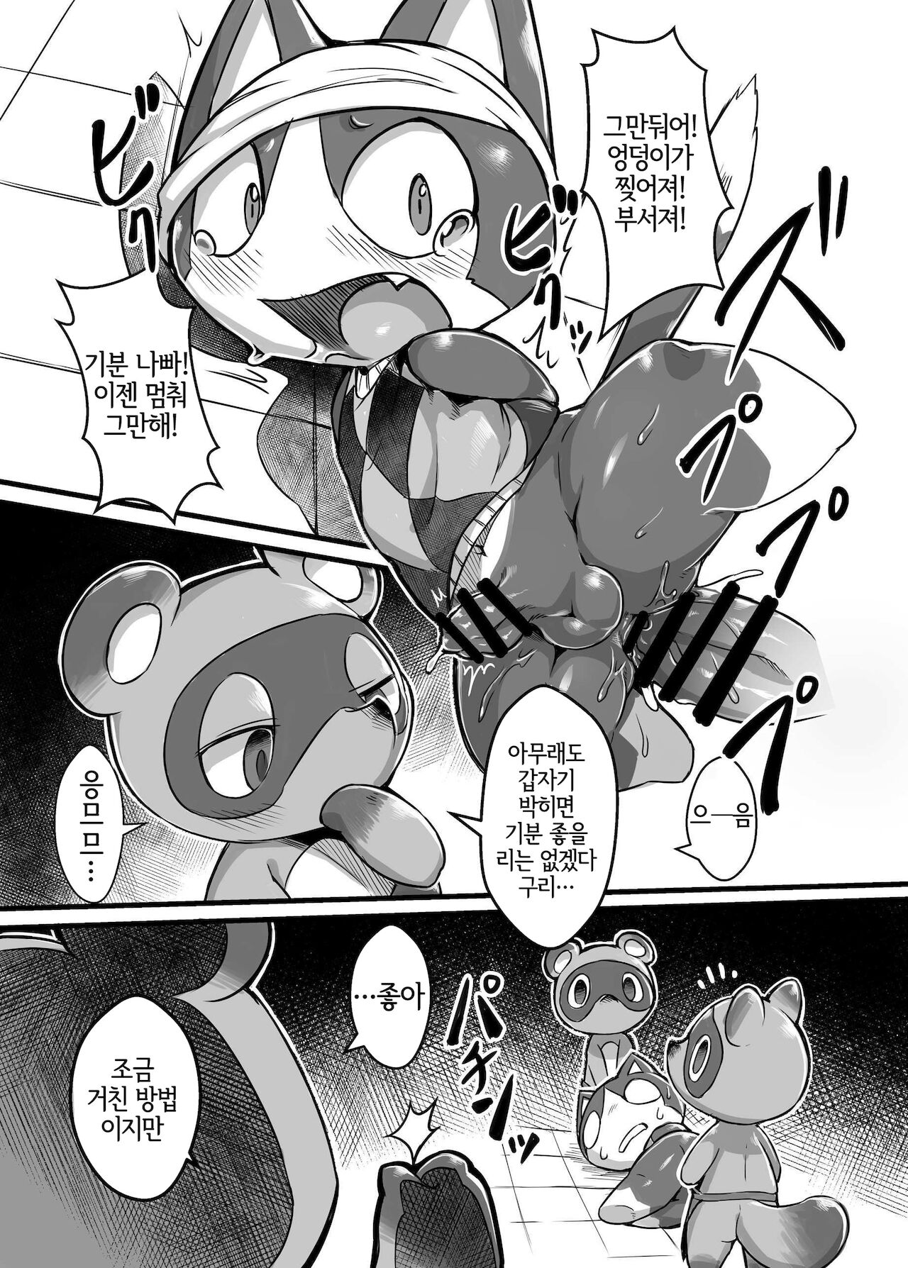 Midarana Neko no Shitsuke Kata. | 음탕한 고양이 길들이기. page 8 full