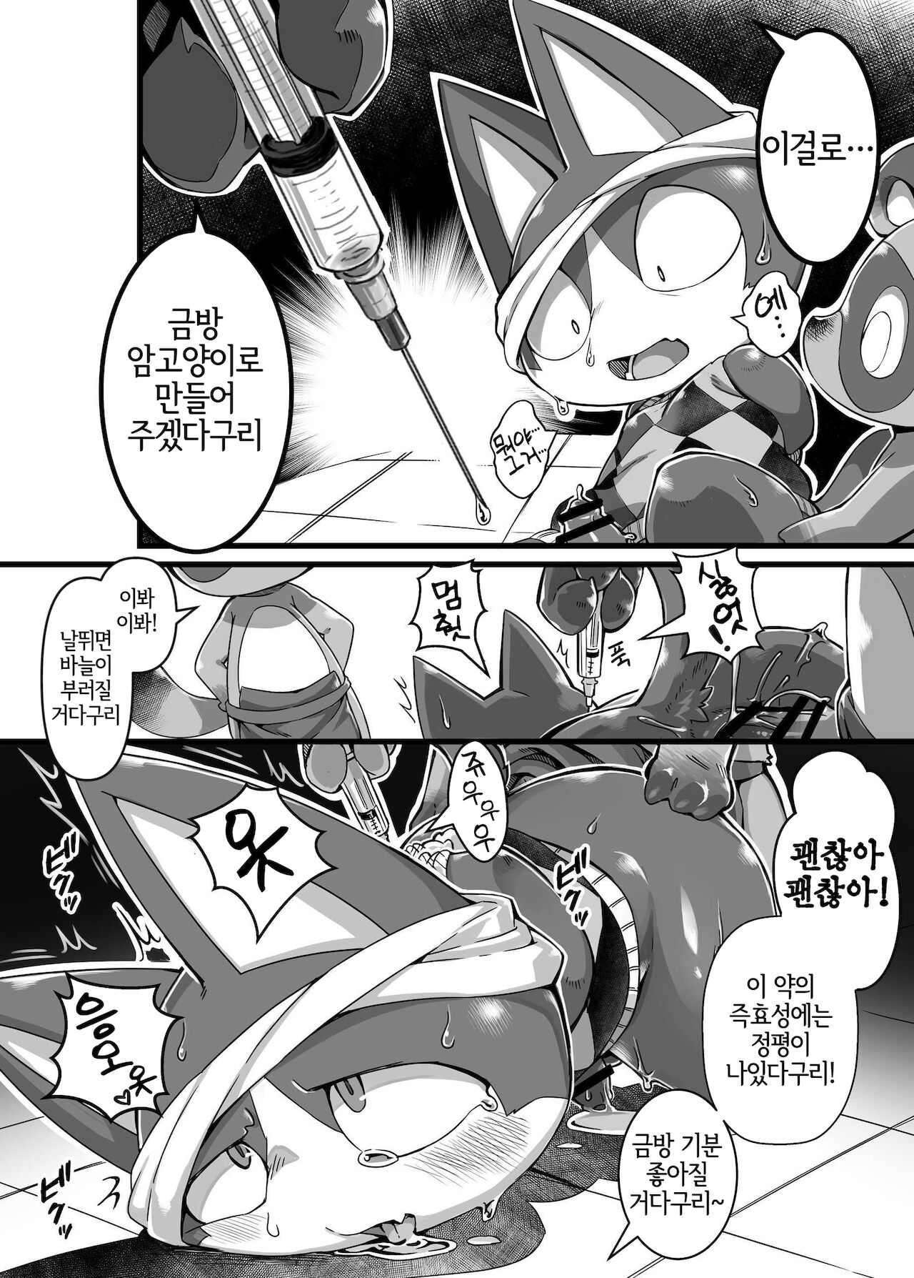 Midarana Neko no Shitsuke Kata. | 음탕한 고양이 길들이기. page 9 full