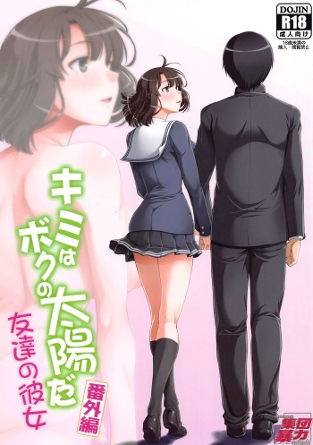 Kimi wa Boku no Taiyou da Bangai Hen Tomodachi no Kanojo cover