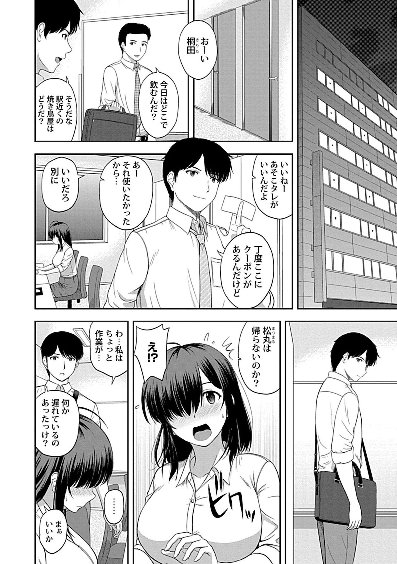 Min'na no Megami, Itadakimasu page 4 full