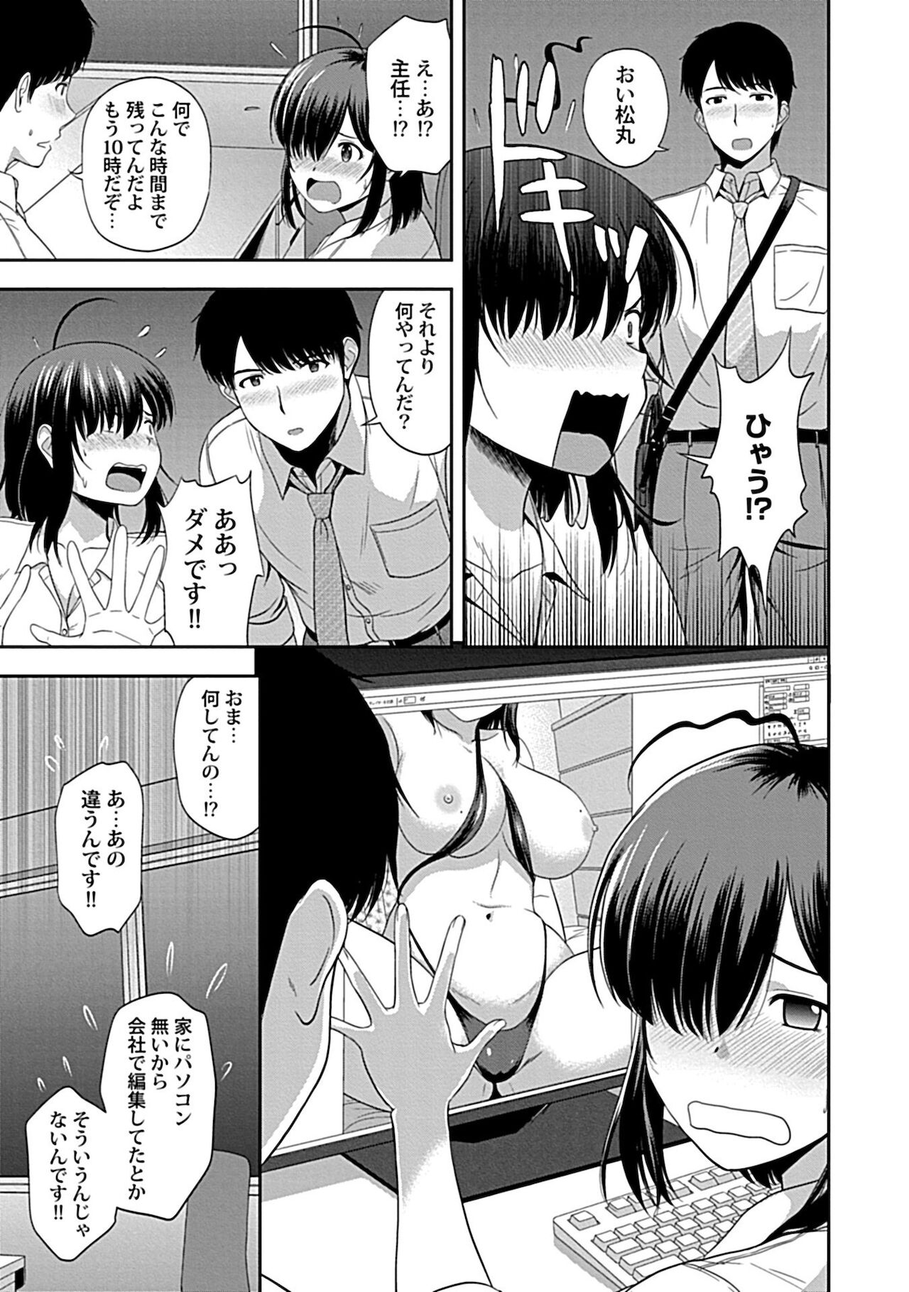Min'na no Megami, Itadakimasu page 7 full