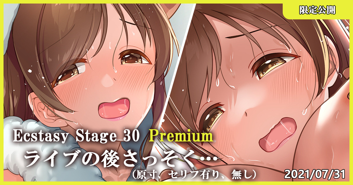 Ecstasy Stage 30 Premium Live no Ato Sassoku... page 1 full