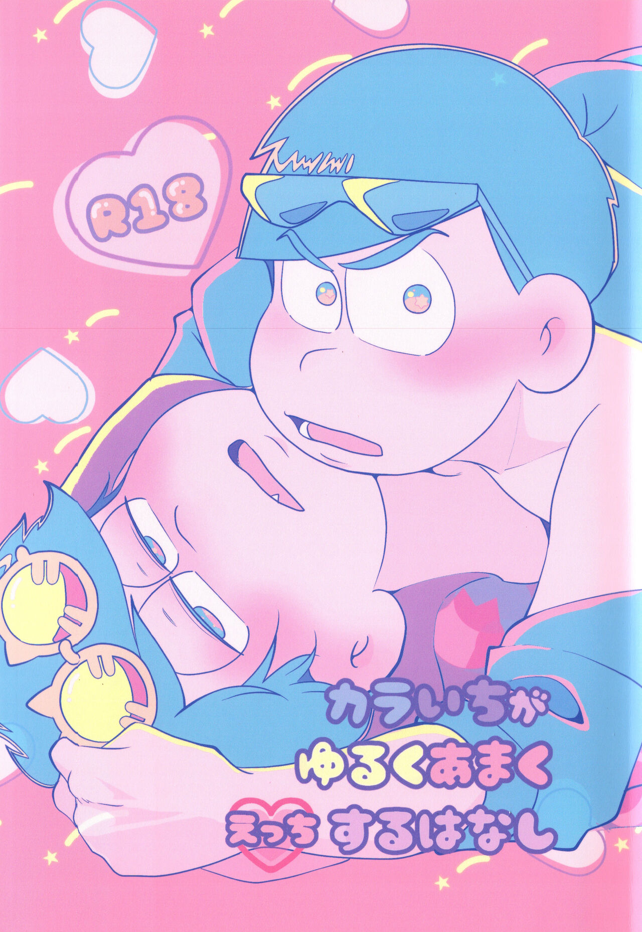 Kara Ichi Ga Yuruku Amaku Etchi Suru Hanashi page 1 full