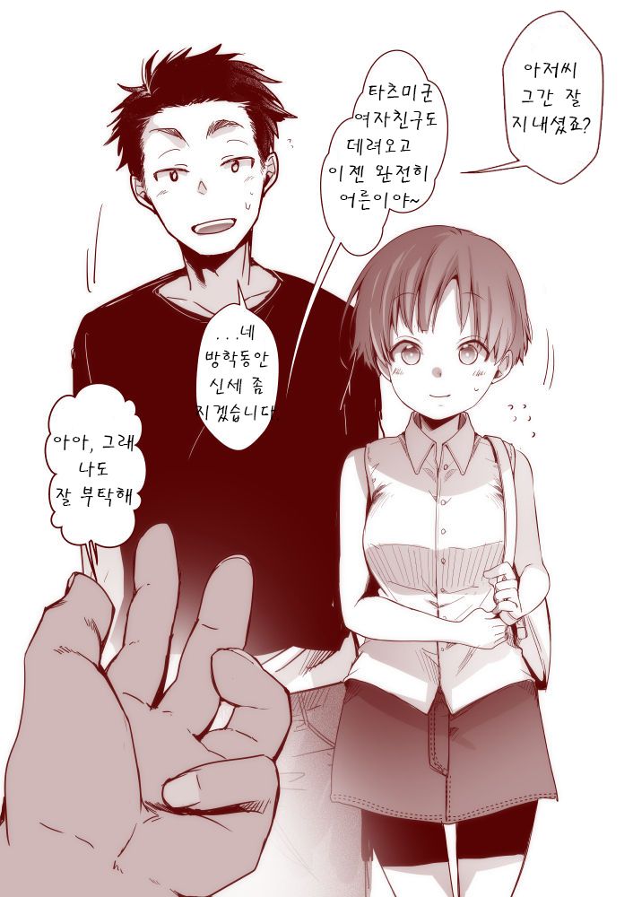 Hishochi de Kanojo to Sumikomi Beit nante Shitetara... | 피서지에서 여자친구와 더부살이 알바를 했더니... page 1 full