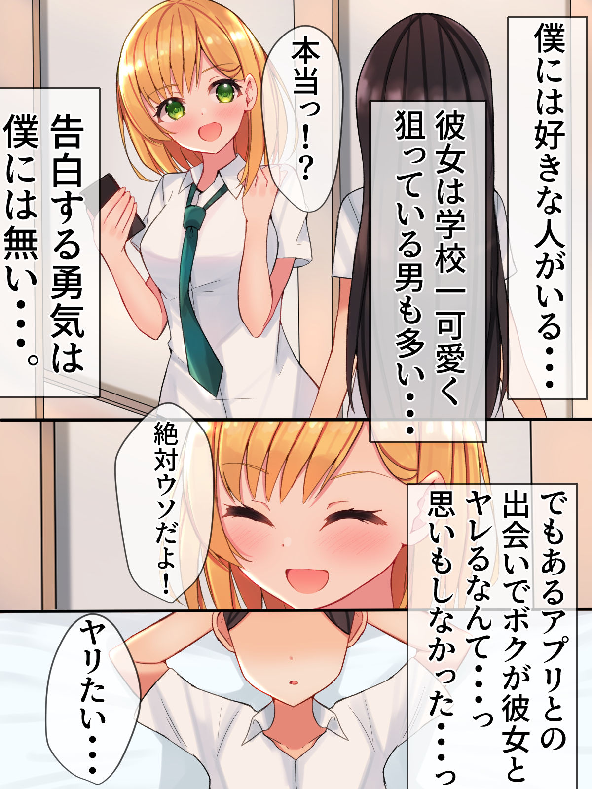 催眠アプリを使って大好きな女の子のカラダを犯しまくる話 page 2 full