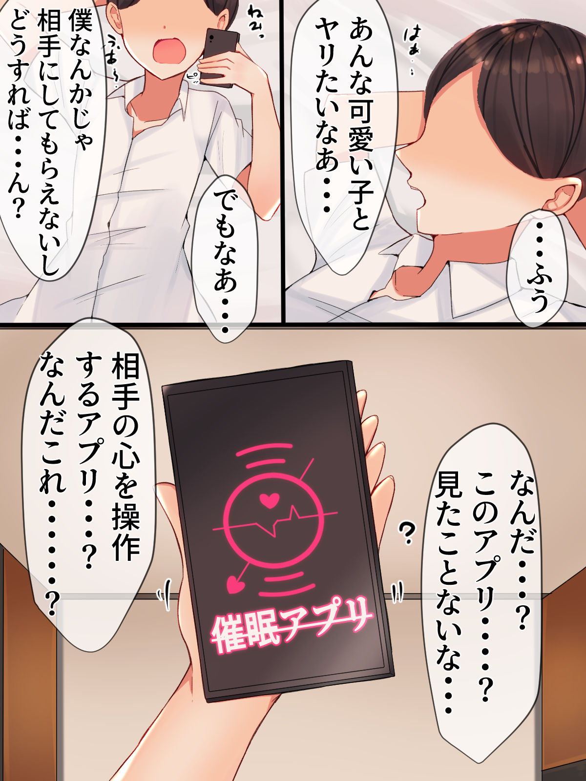 催眠アプリを使って大好きな女の子のカラダを犯しまくる話 page 3 full