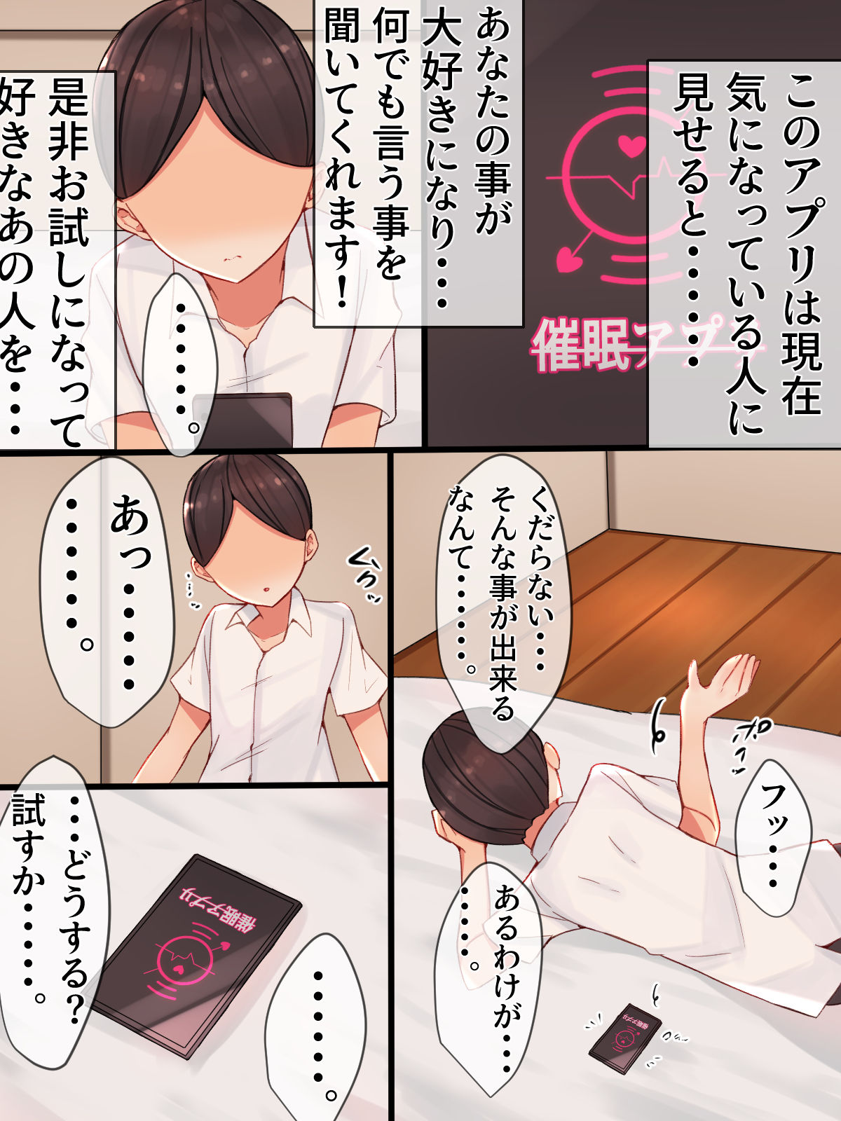 催眠アプリを使って大好きな女の子のカラダを犯しまくる話 page 4 full