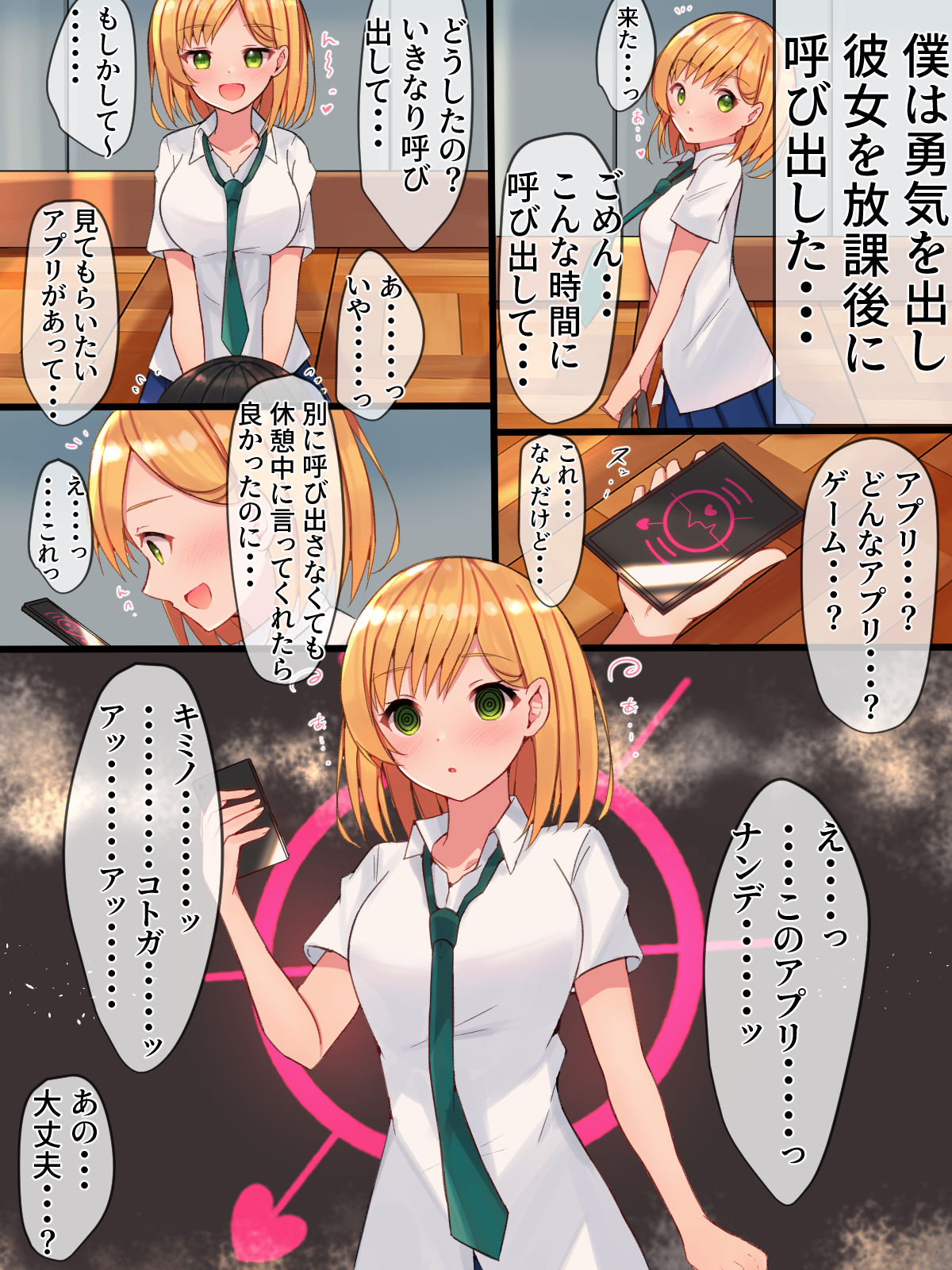 催眠アプリを使って大好きな女の子のカラダを犯しまくる話 page 5 full
