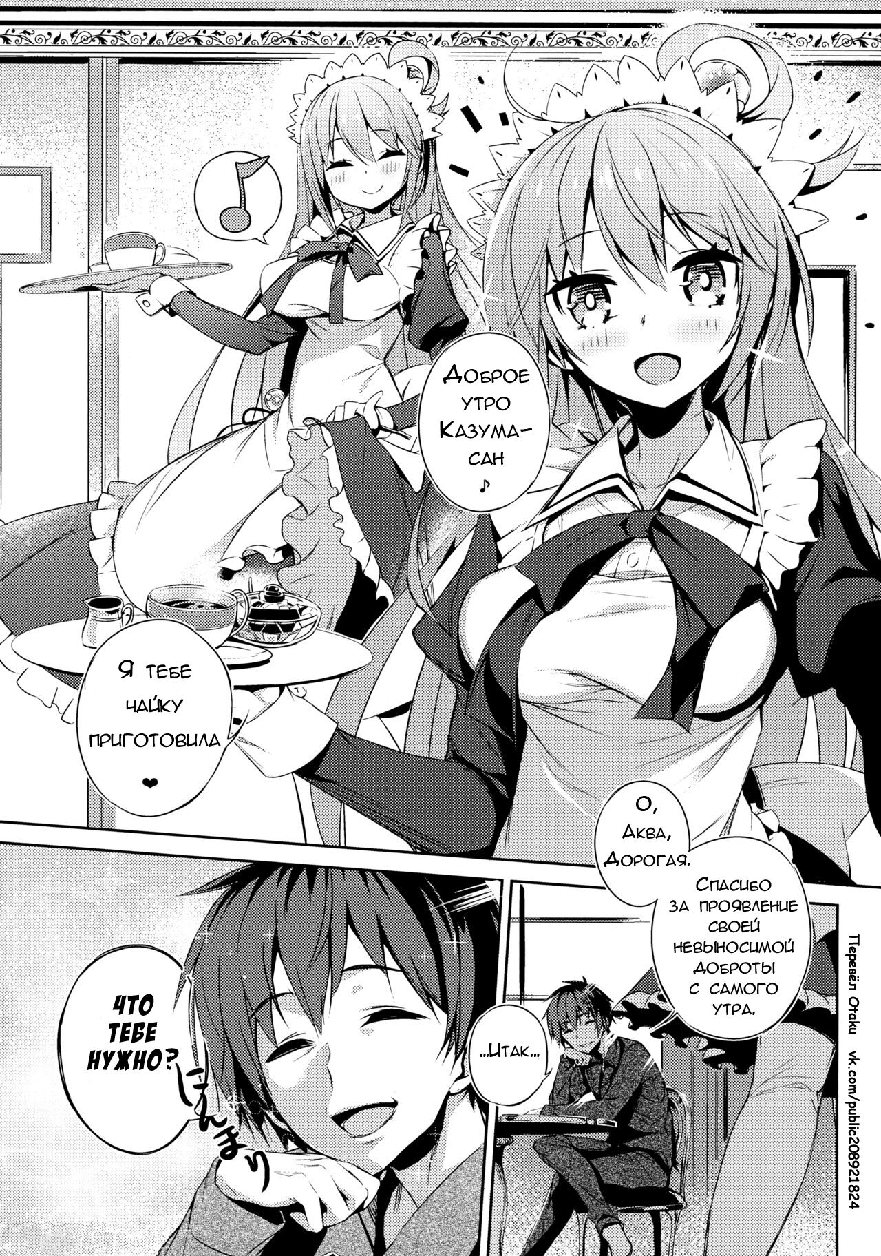 Kono Da-Maid to Mitsudan o! | Приватный разговор с горничной-неудачницей page 1 full