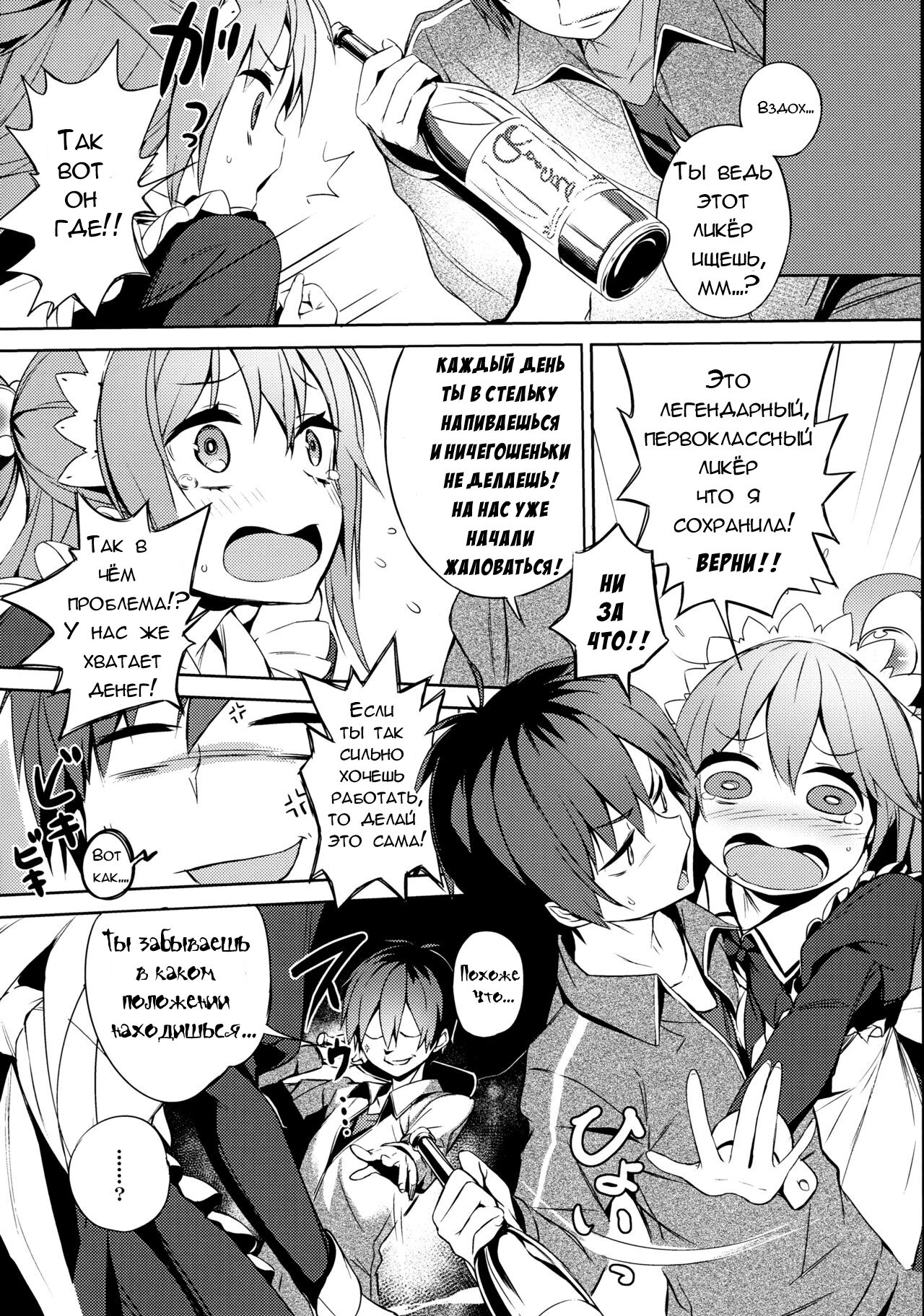Kono Da-Maid to Mitsudan o! | Приватный разговор с горничной-неудачницей page 3 full
