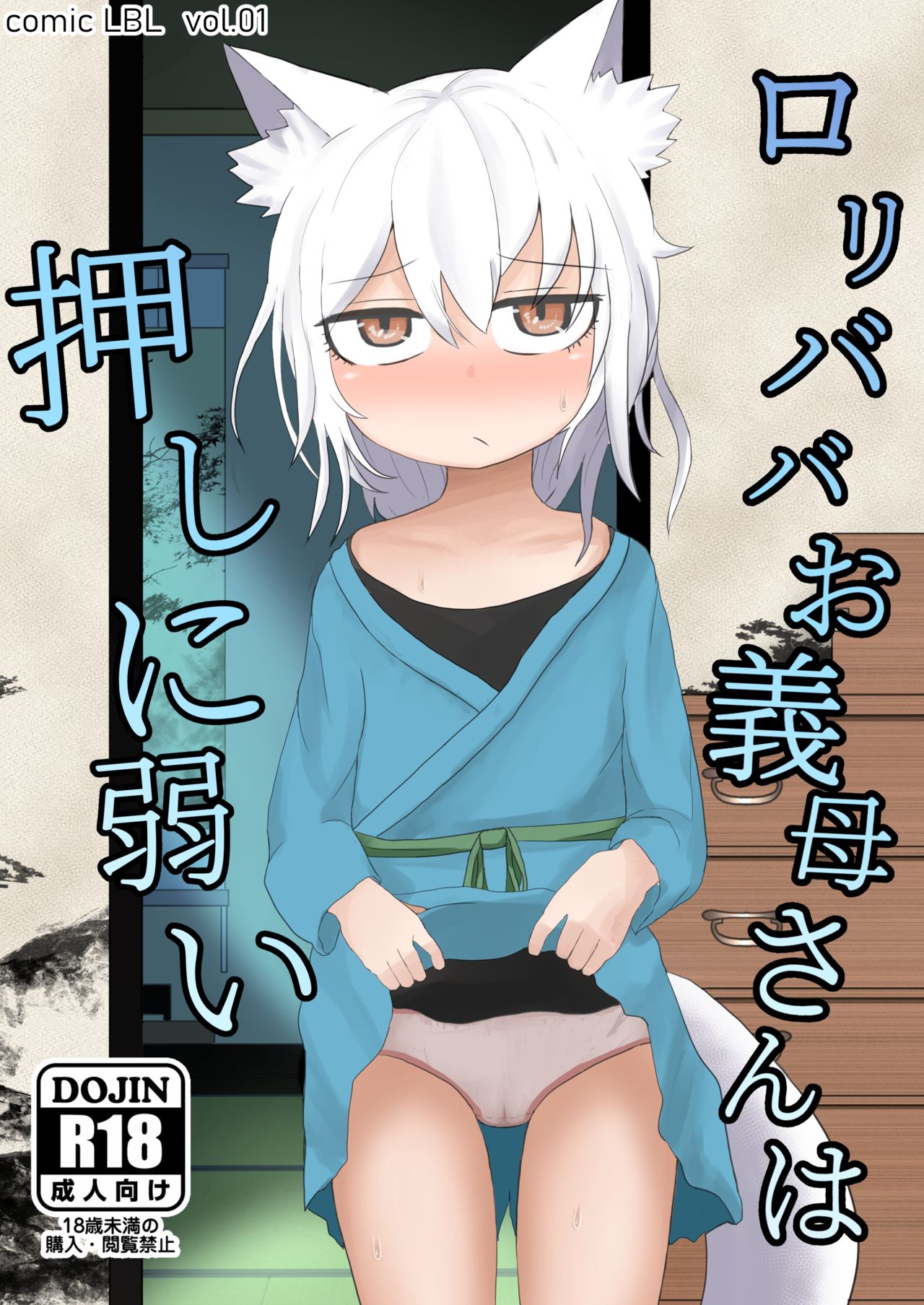 Loli Baba Okaa-san wa Oshi ni Yowai | Моя лоли-бабушка слаба к ухаживаниям page 1 full
