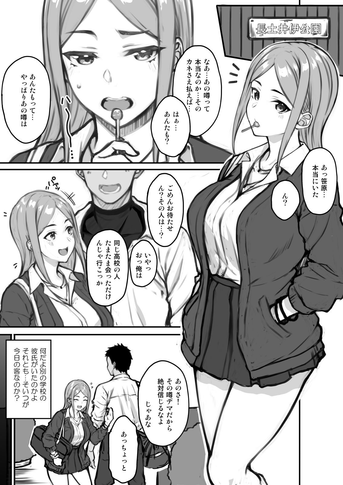 悪い噂が流れてるJK page 1 full