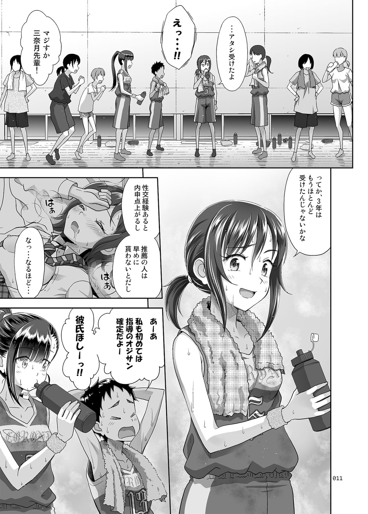 Seishidouin no Oshigoto 3 mushiatsui taiiku sōko de iron'na renshū o shite mitara asedaku ni natta page 10 full
