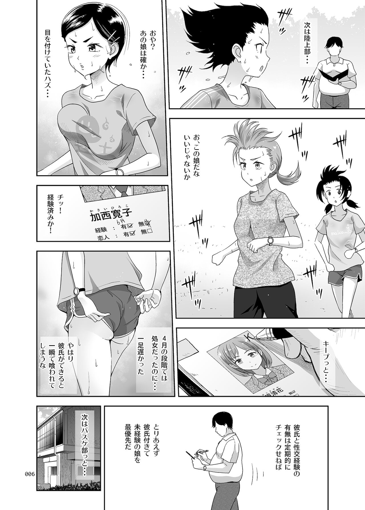 Seishidouin no Oshigoto 3 mushiatsui taiiku sōko de iron'na renshū o shite mitara asedaku ni natta page 5 full