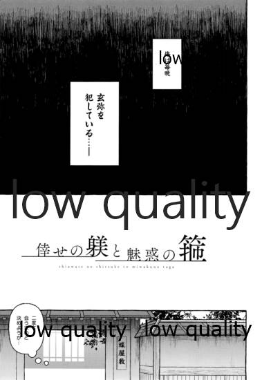 倖せの躾と魅惑の箍 page 6 full