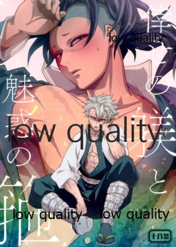 倖せの躾と魅惑の箍 cover