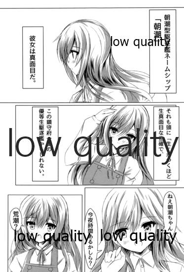 生真面目駆逐艦朝潮 page 4 full
