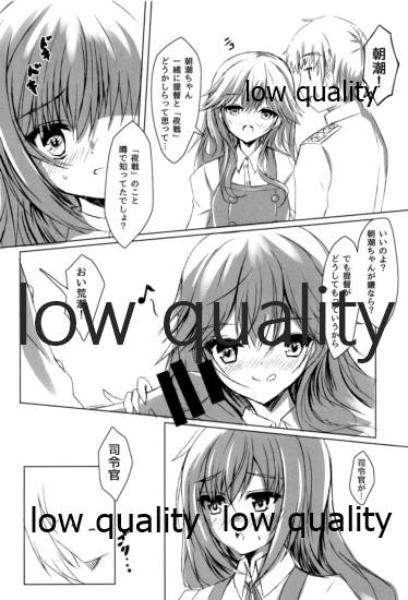 生真面目駆逐艦朝潮 page 7 full