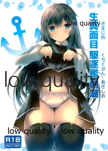 生真面目駆逐艦朝潮 cover