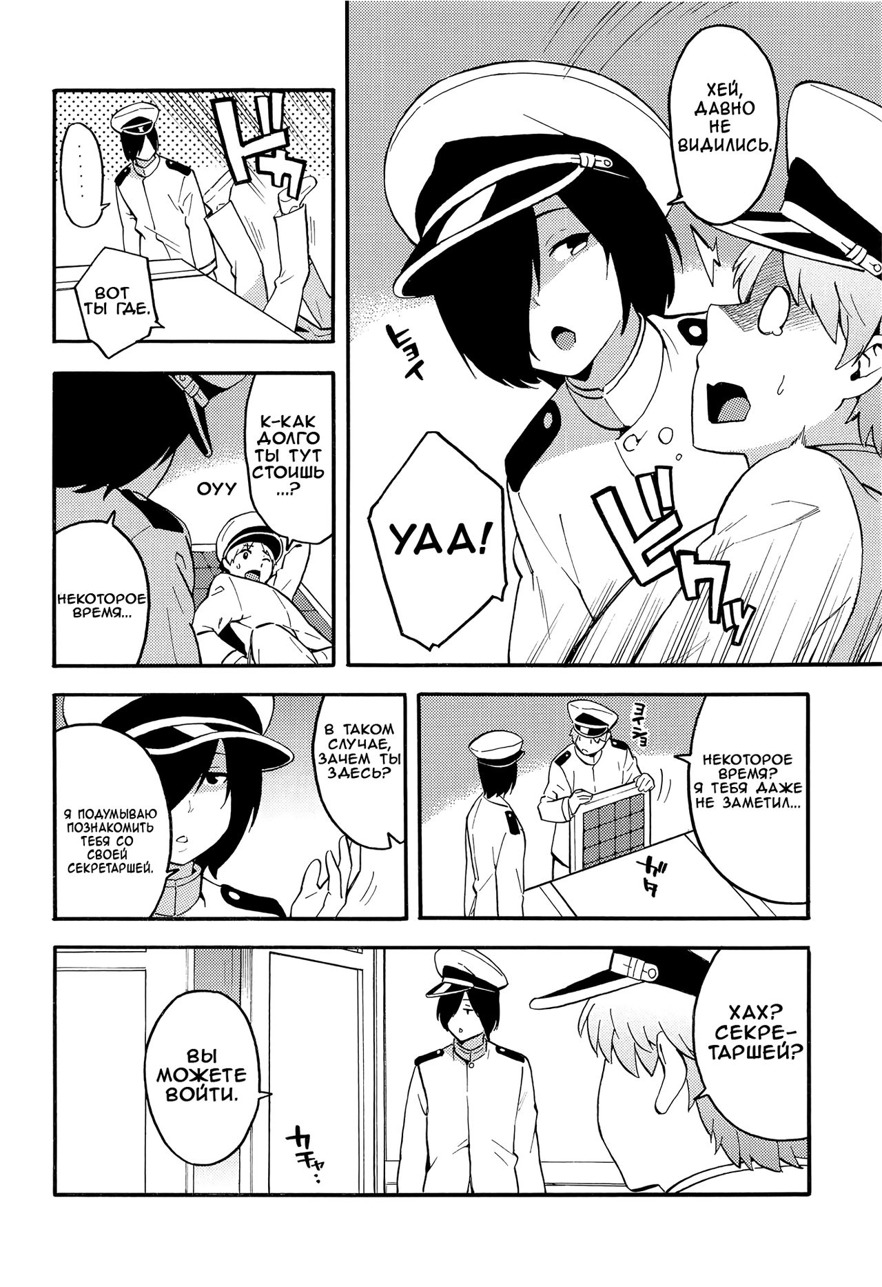 OL KuroSto Kaga-san page 3 full