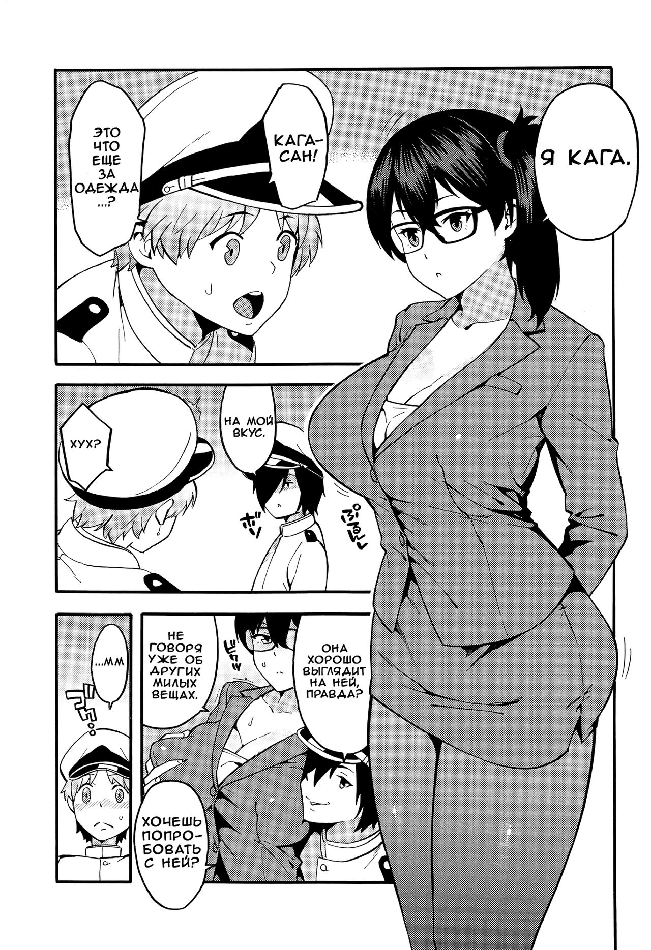 OL KuroSto Kaga-san page 4 full