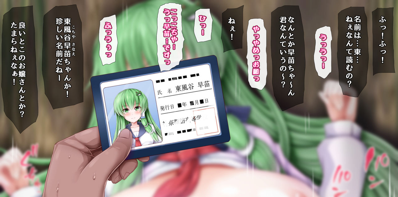 Seifuku Sanae page 1 full