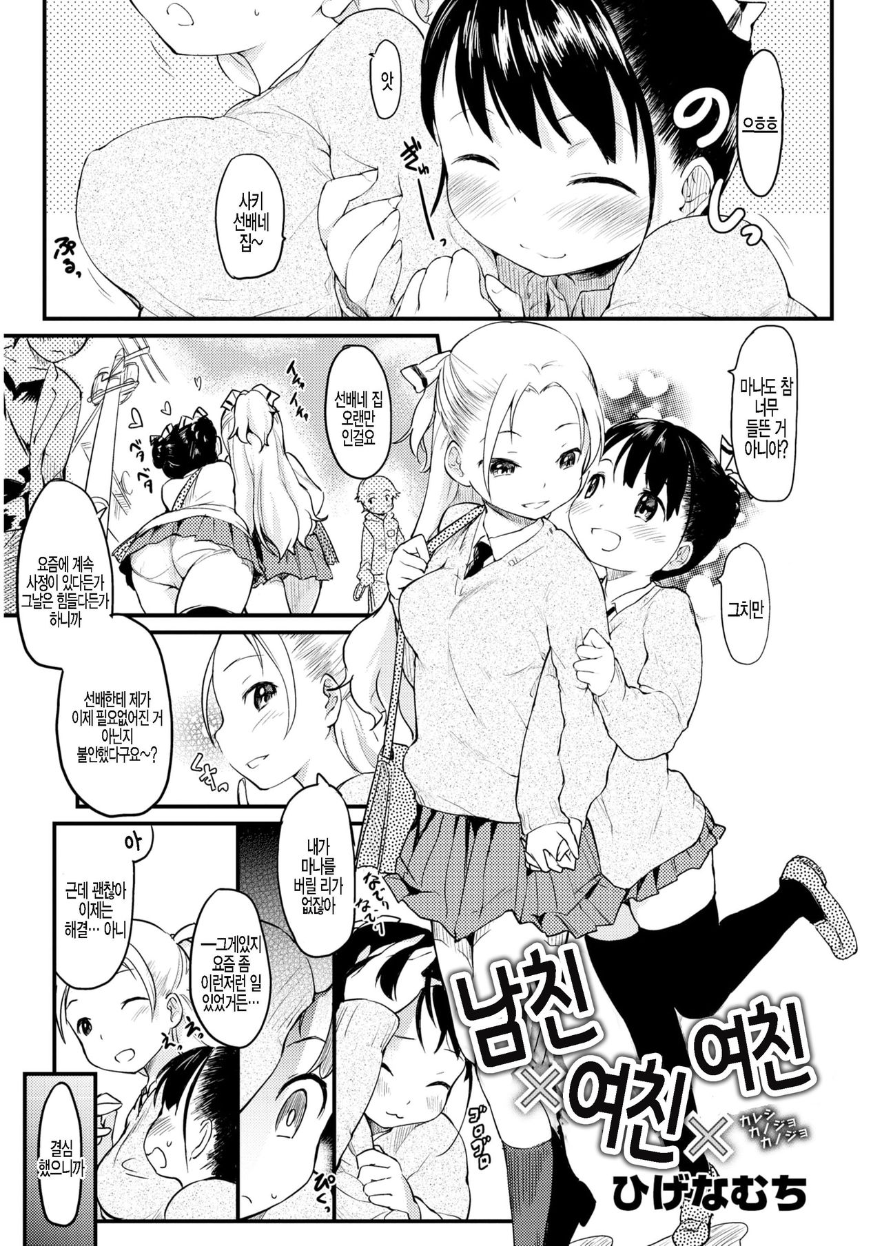 Kareshi x Kanojo x Kanojo | 남친 x 여친 x 여친 page 1 full