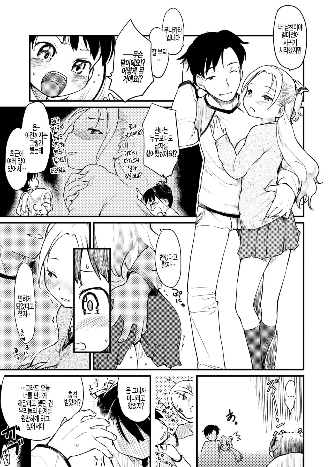 Kareshi x Kanojo x Kanojo | 남친 x 여친 x 여친 page 3 full