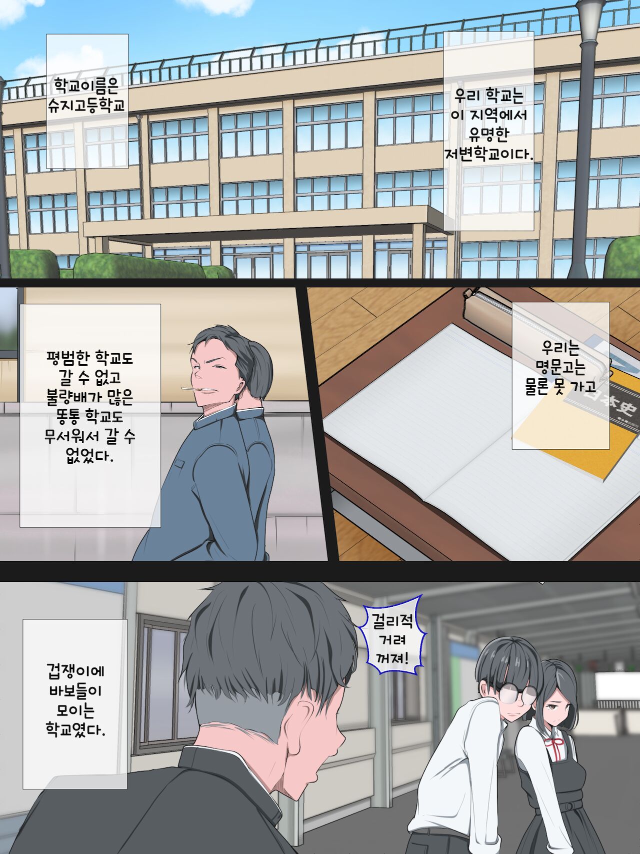 Makegumi no Gakkou｜패자의 학교 page 3 full
