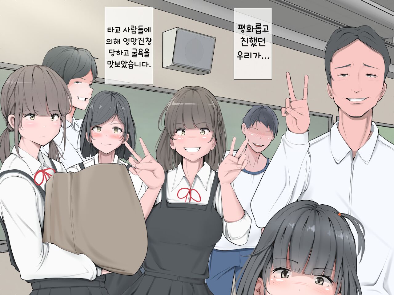 Makegumi no Gakkou｜패자의 학교 page 7 full
