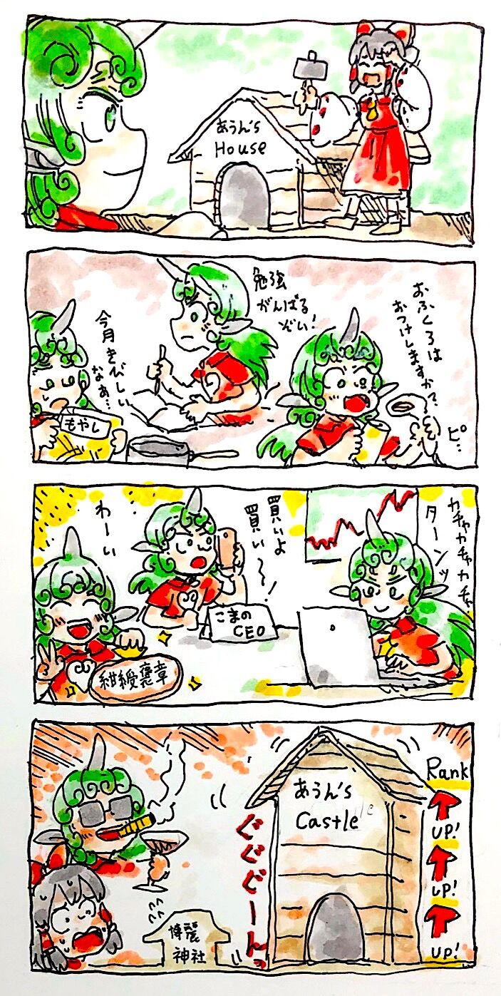 もりっしー page 4 full