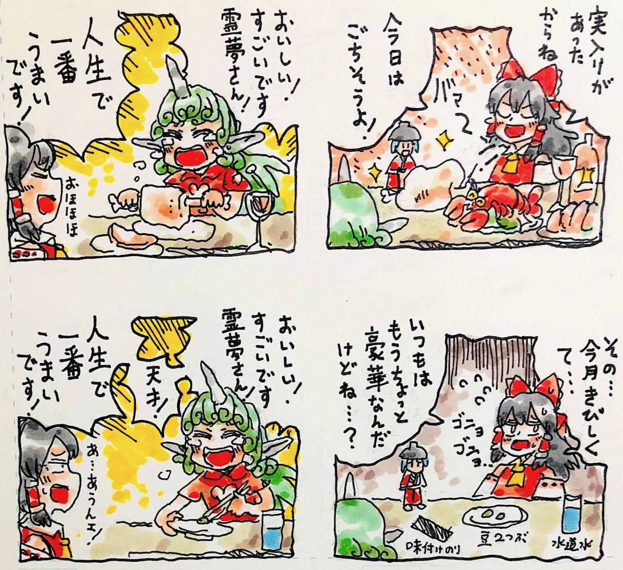 もりっしー page 5 full