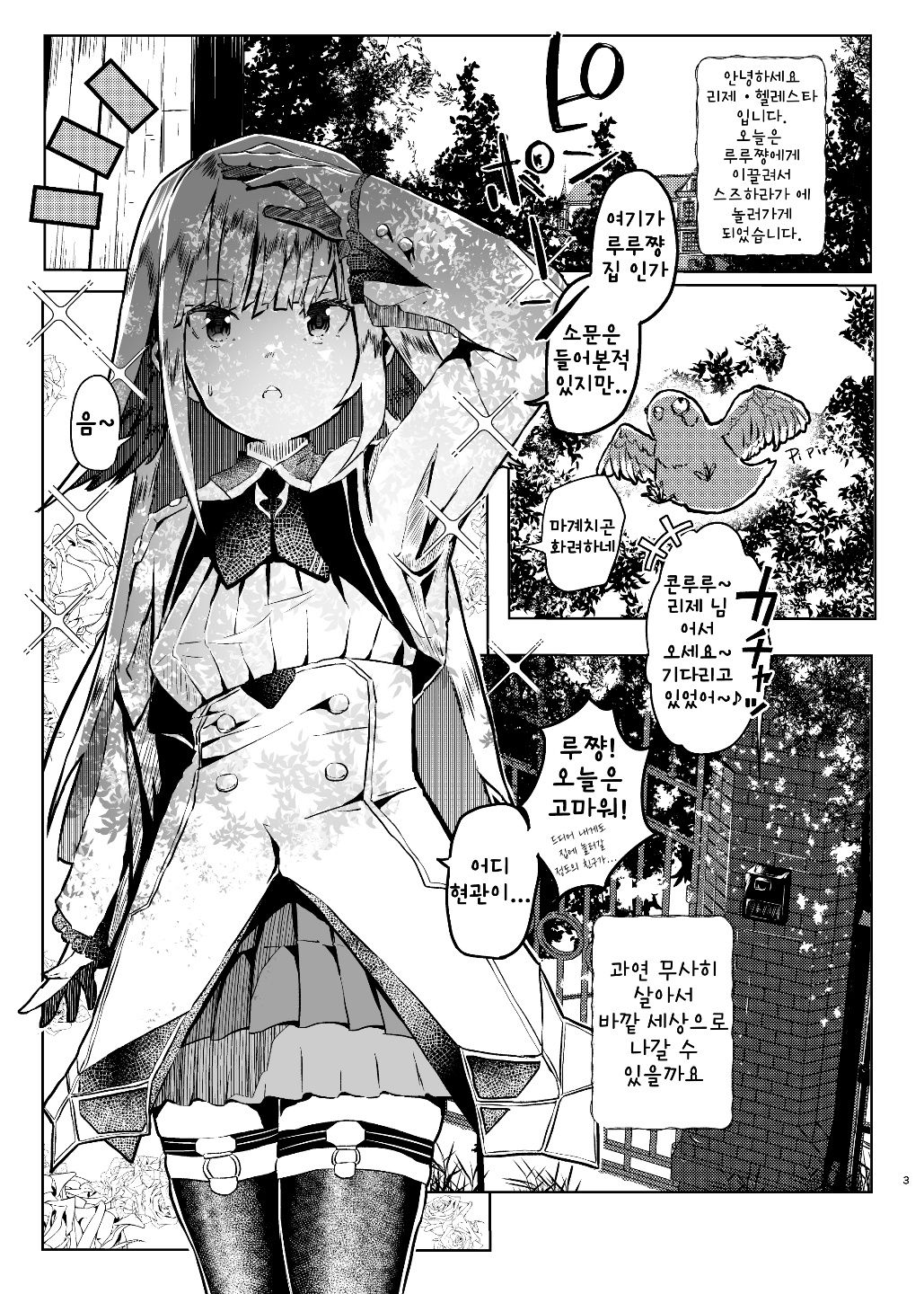 Makai ni Asobini Ittekimashita! | 마계에 놀러 갔다 왔습니다! page 3 full