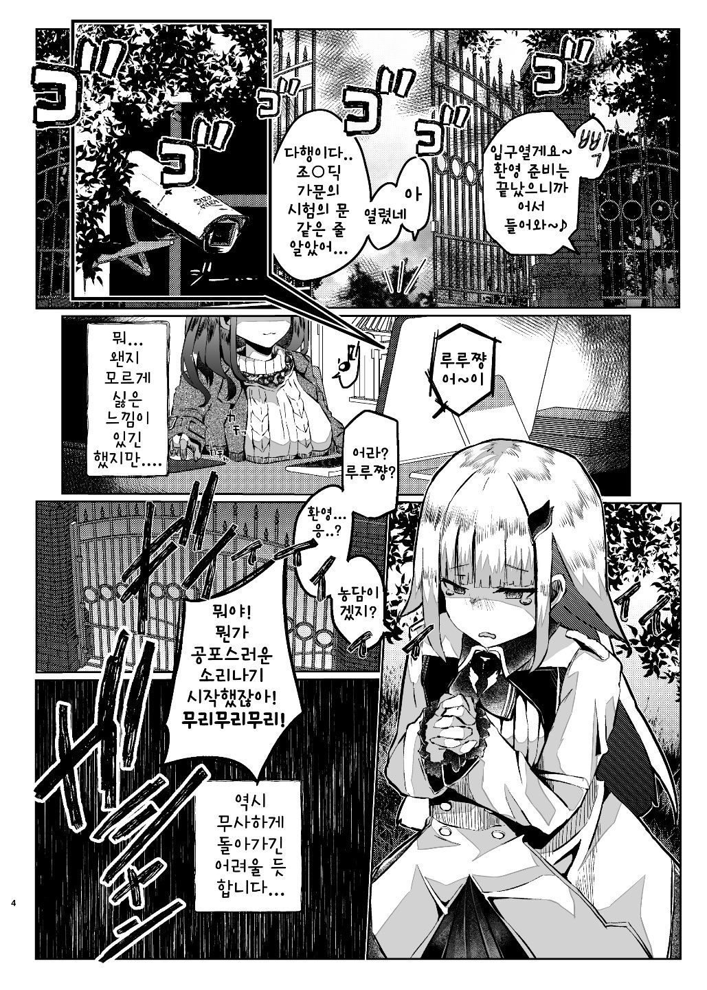 Makai ni Asobini Ittekimashita! | 마계에 놀러 갔다 왔습니다! page 4 full