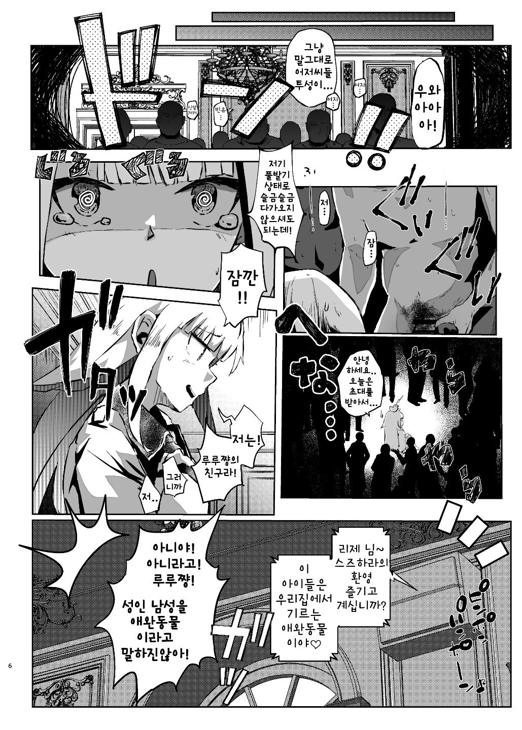 Makai ni Asobini Ittekimashita! | 마계에 놀러 갔다 왔습니다! page 6 full