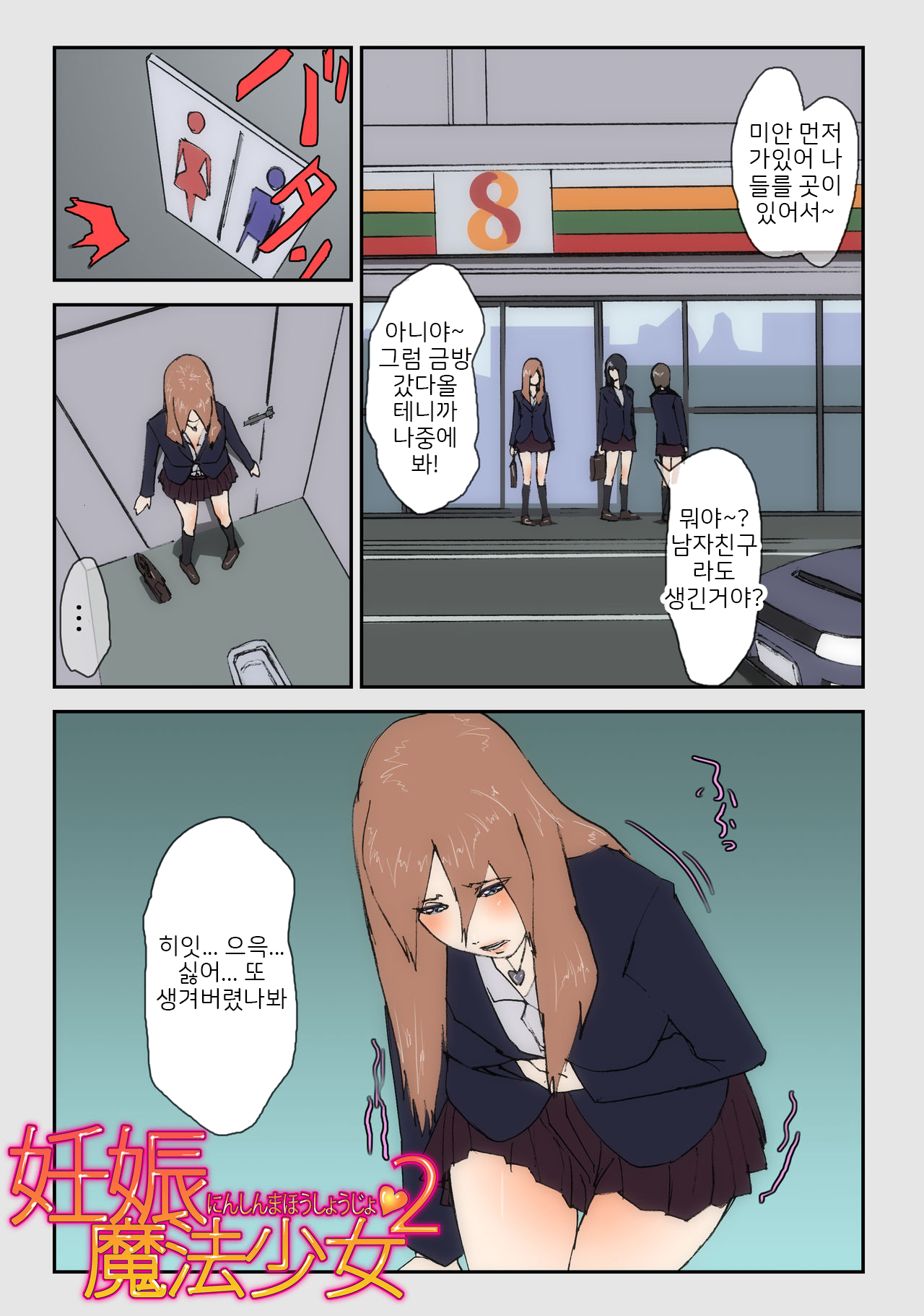 Ninshin Mahou Shoujo 2 | 임신 마법소녀 2 page 1 full