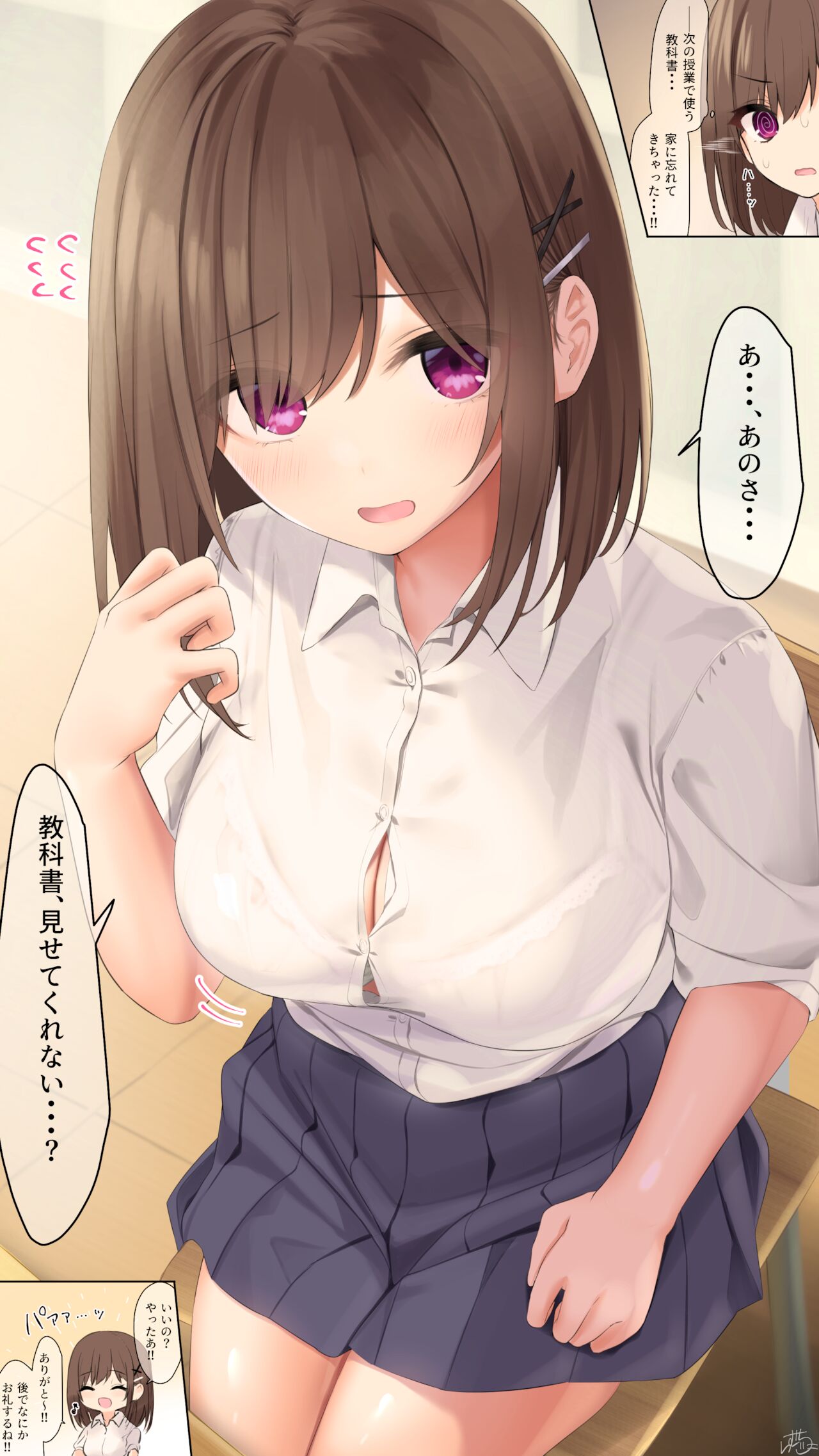 【お礼（意味深）】幼馴染ちゃん page 1 full