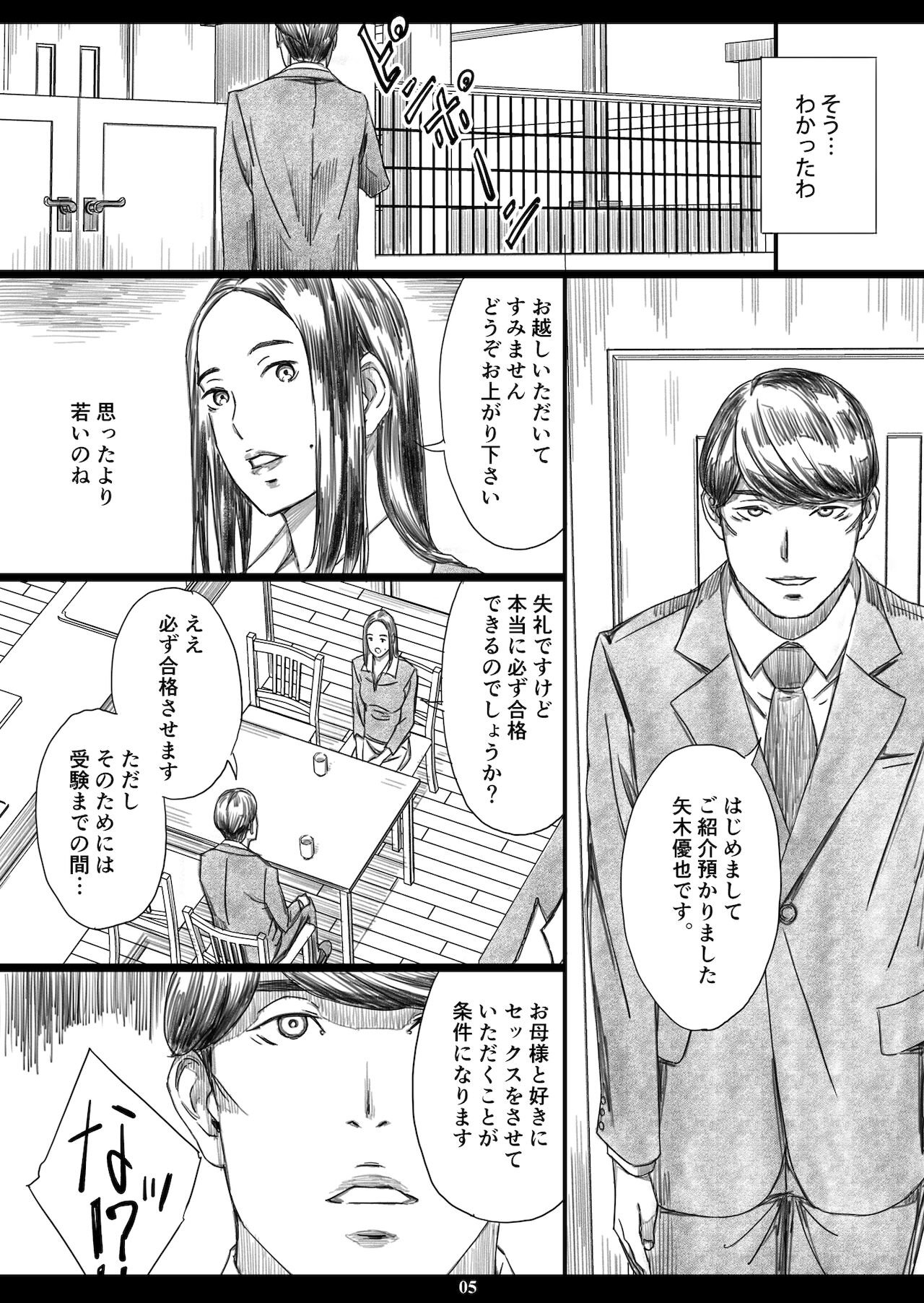 息子の前でドスケベ教育されたお受験ママ page 4 full