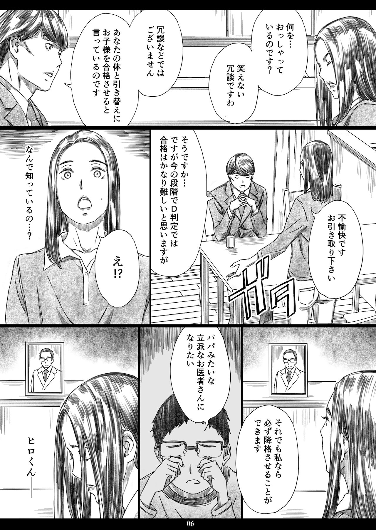 息子の前でドスケベ教育されたお受験ママ page 5 full