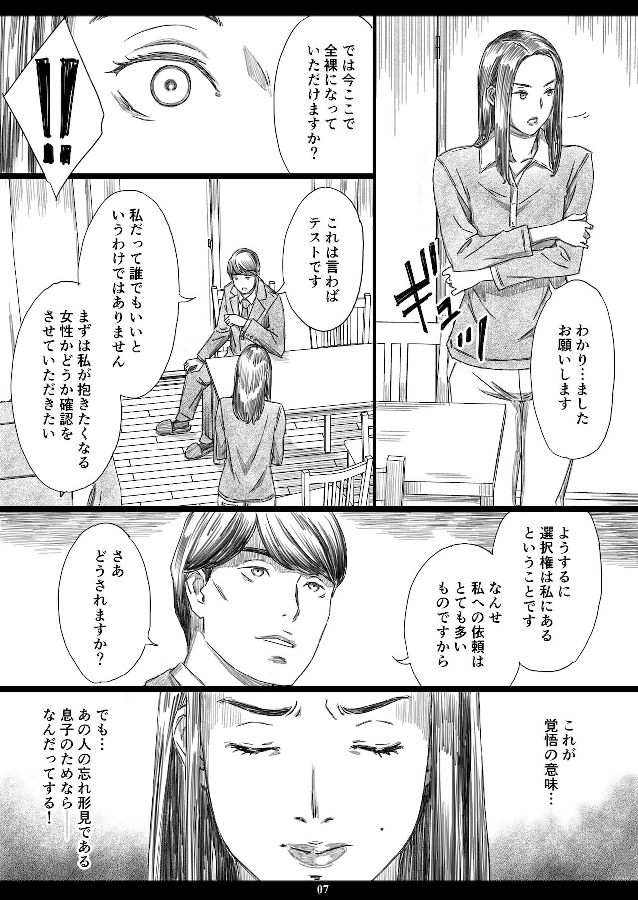 息子の前でドスケベ教育されたお受験ママ page 6 full