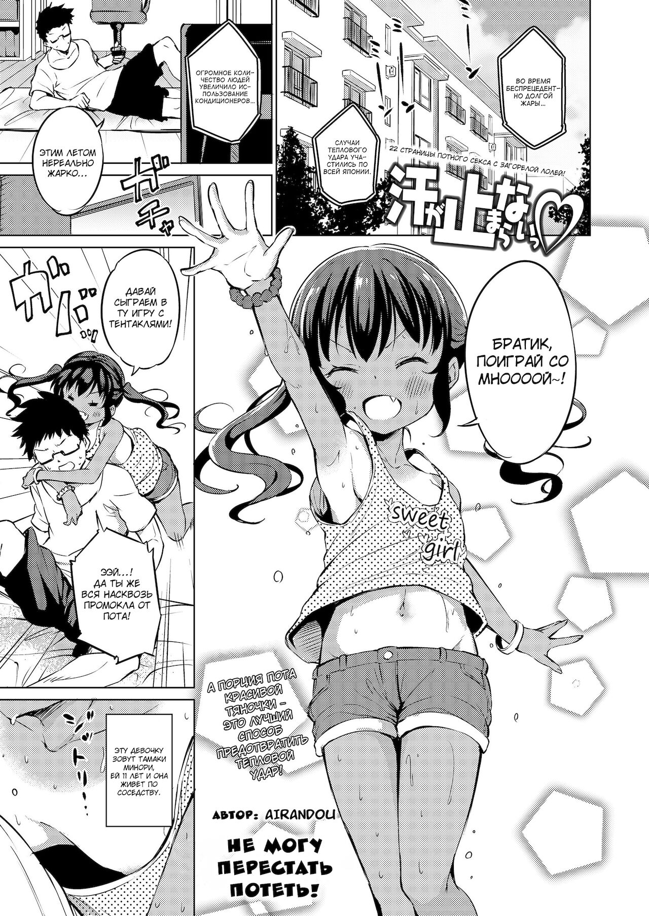 Ase ga Tomaranai! | Can't Stop Sweating! page 1 full