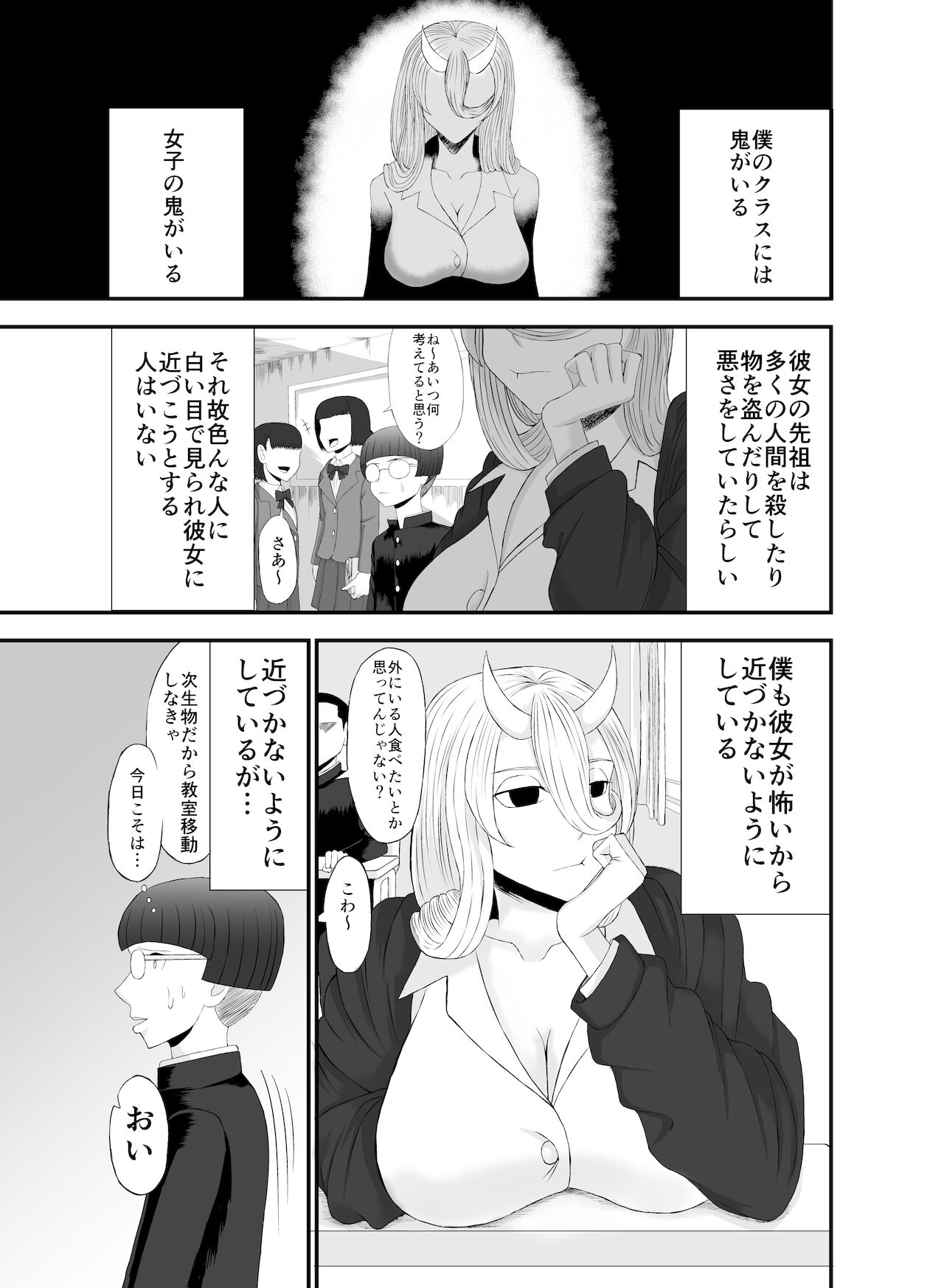 コワい鬼女と週末お泊り会 page 2 full