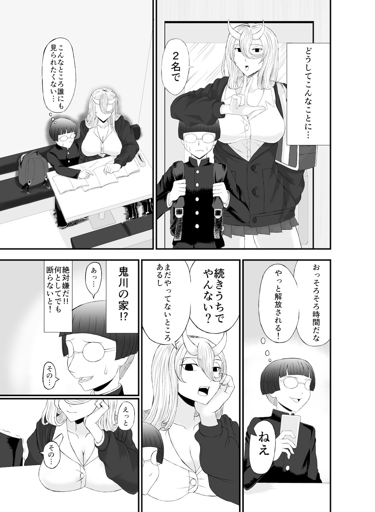 コワい鬼女と週末お泊り会 page 4 full