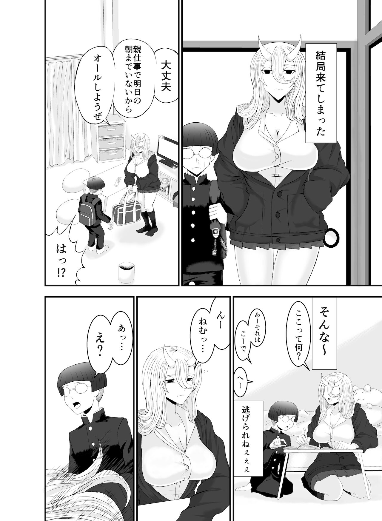 コワい鬼女と週末お泊り会 page 5 full