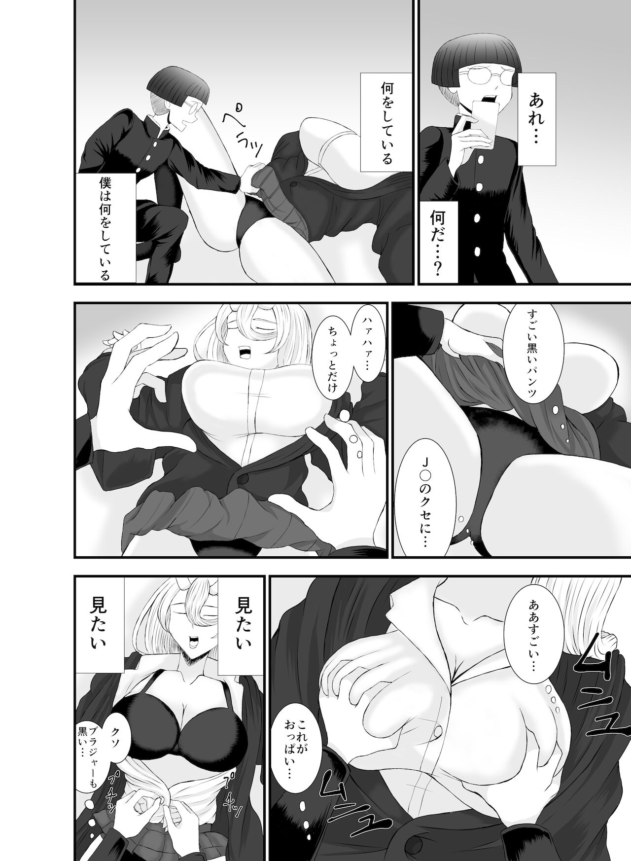コワい鬼女と週末お泊り会 page 7 full